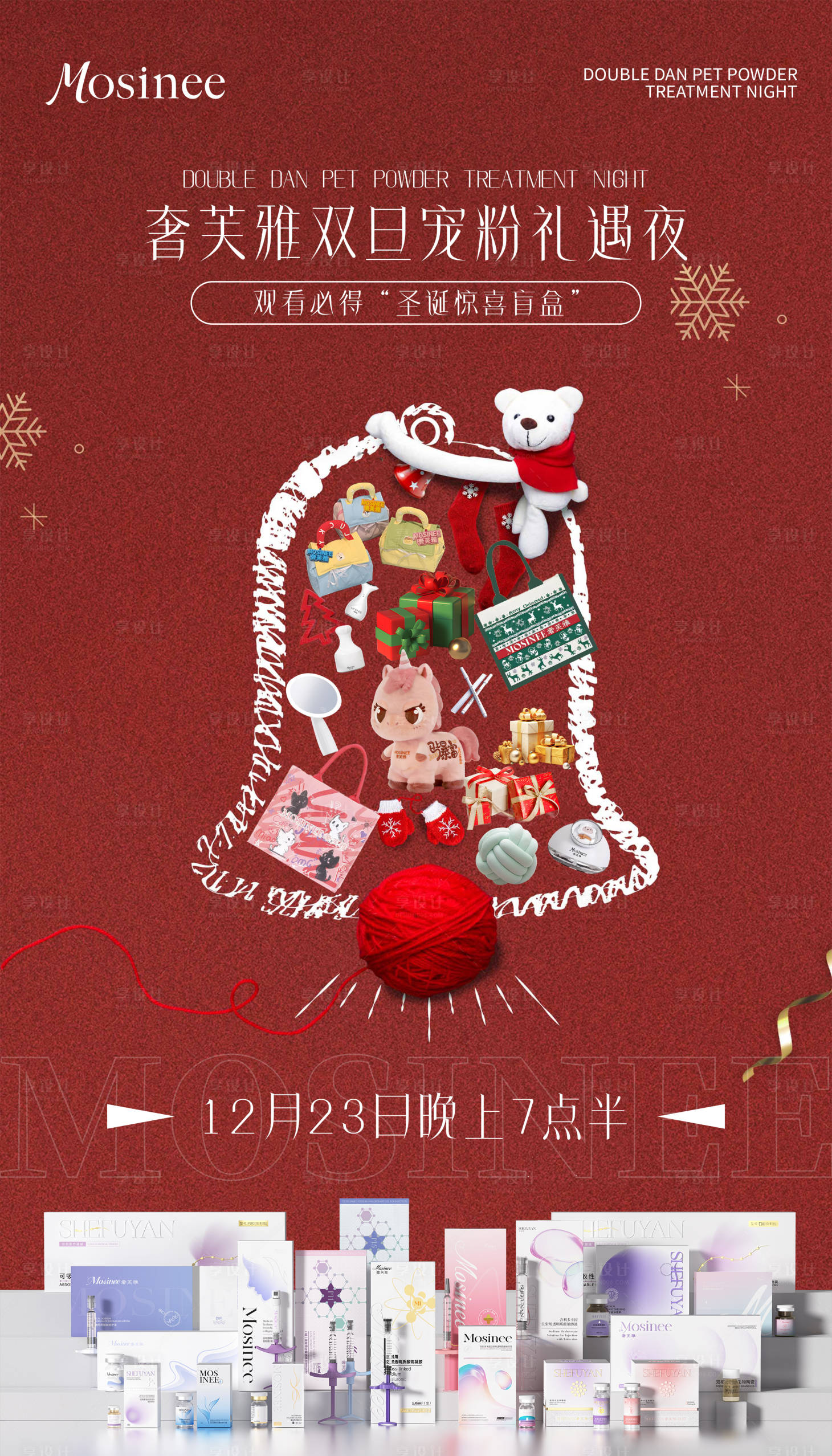 源文件下载【享设计】搜索编号：44040034580873653【医美产品海报】