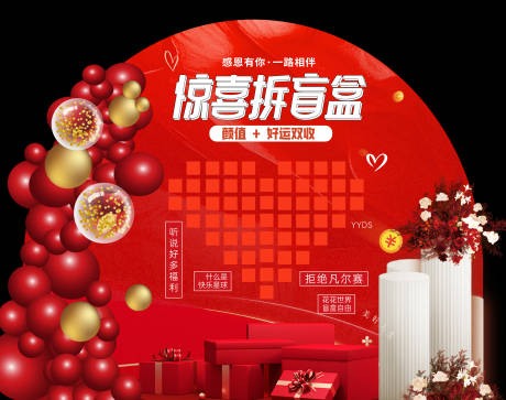 源文件下载【享设计】搜索编号：10570034275192429【盲盒美陈设计】