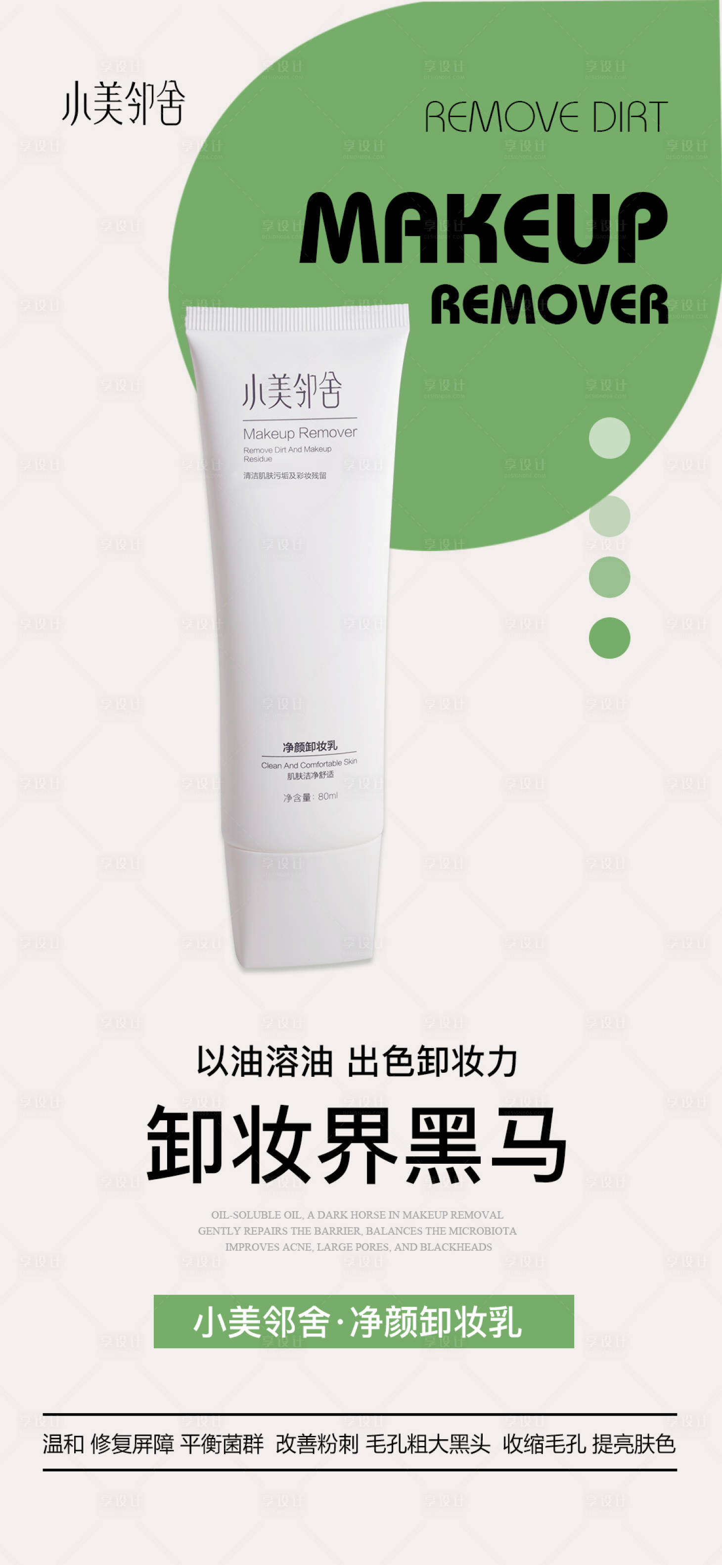 源文件下载【享设计】搜索编号：33070034686393877【高级护肤品宣传海报】