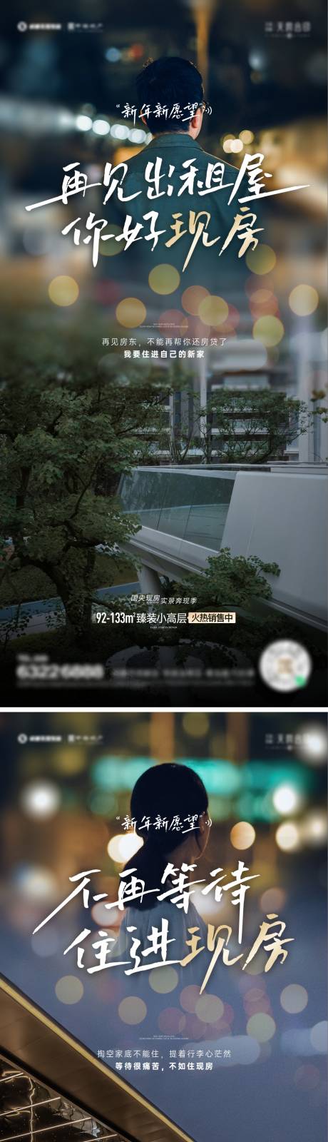 源文件下载【享设计】搜索编号：68930034642617764【返乡置业走心系列海报】