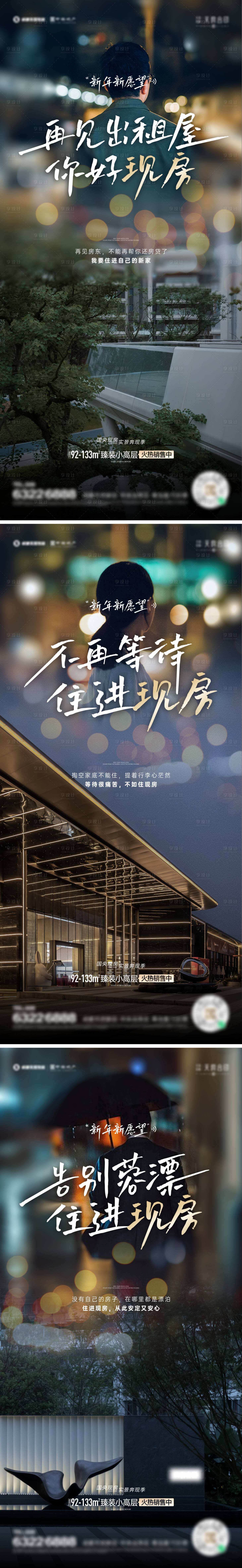 源文件下载【享设计】搜索编号：68930034642617764【返乡置业走心系列海报】