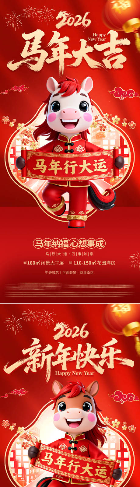 源文件下载【享设计】搜索编号：29440034328203090【2026马年大吉】