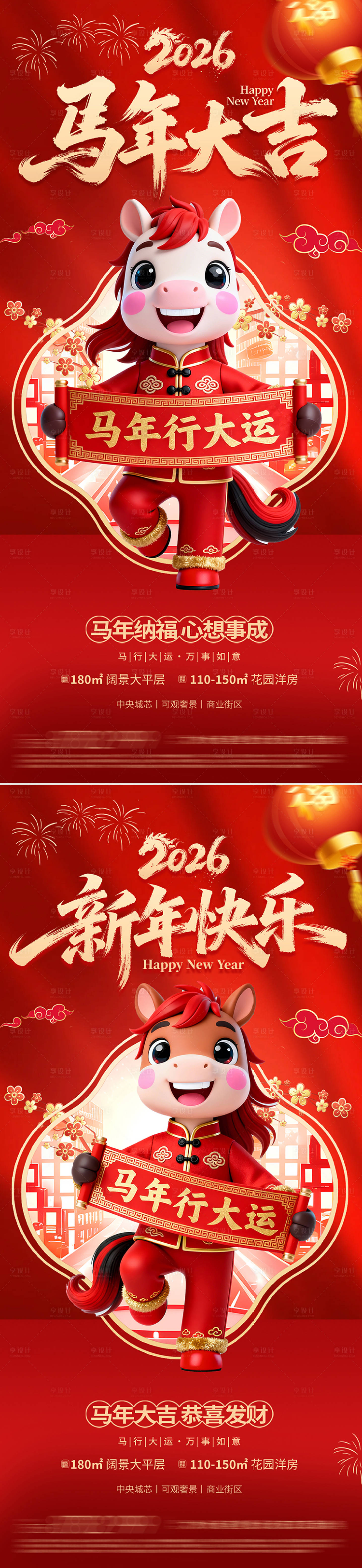 源文件下载【享设计】搜索编号：29440034328203090【2026马年大吉】
