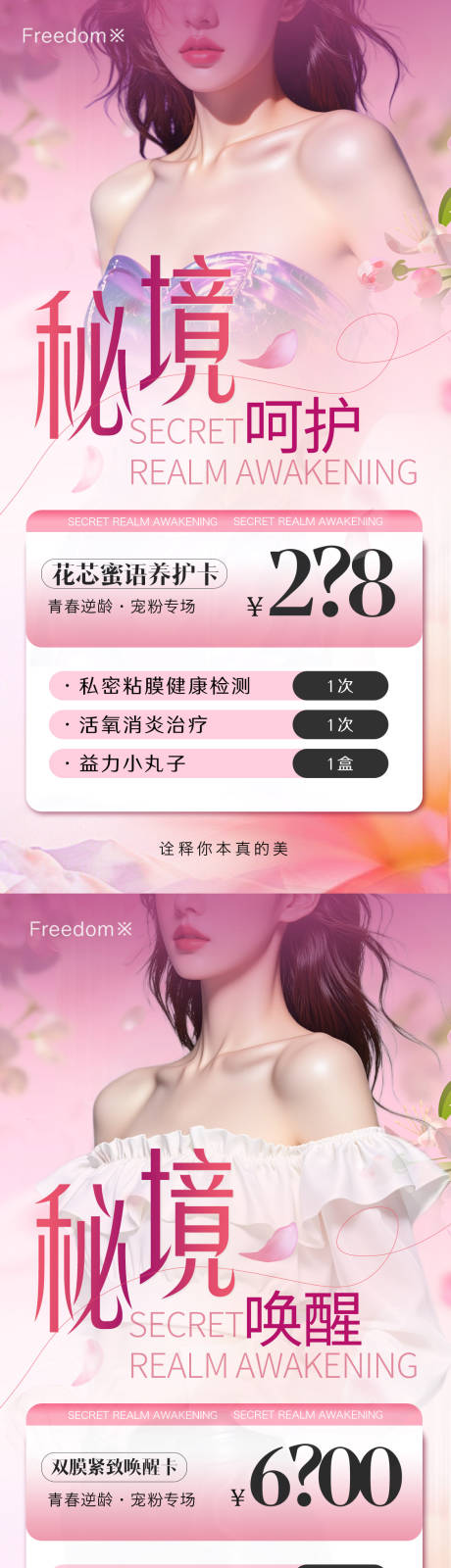 源文件下载【享设计】搜索编号：88000034670113645【医美私密项目】