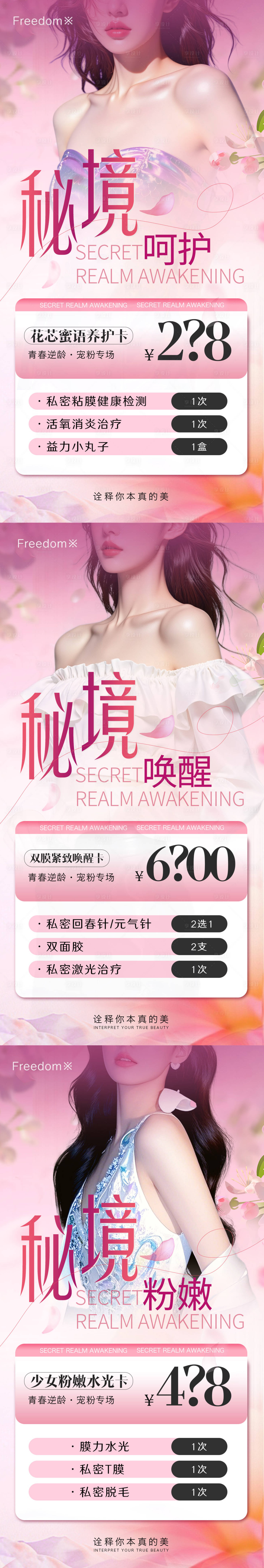 源文件下载【享设计】搜索编号：88000034670113645【医美私密项目】