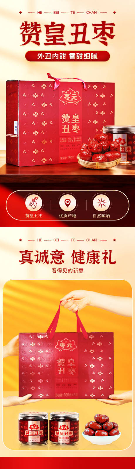 源文件下载【享设计】搜索编号：58210034298998052【红枣电商优质详情页】