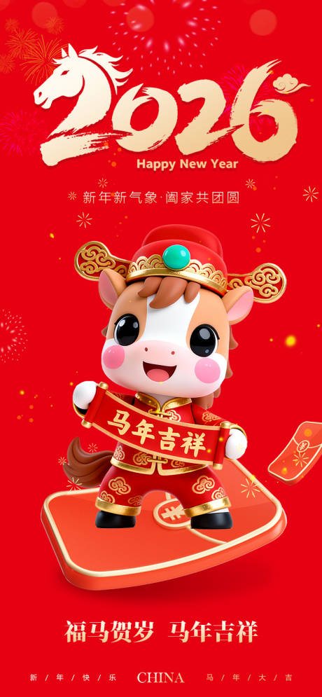 源文件下载【享设计】搜索编号：36740034416286249【新年元旦喜庆海报】