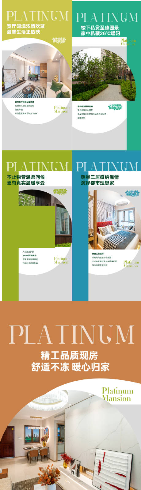 源文件下载【享设计】搜索编号：90660034326038397【地产配套价值点系列海报】