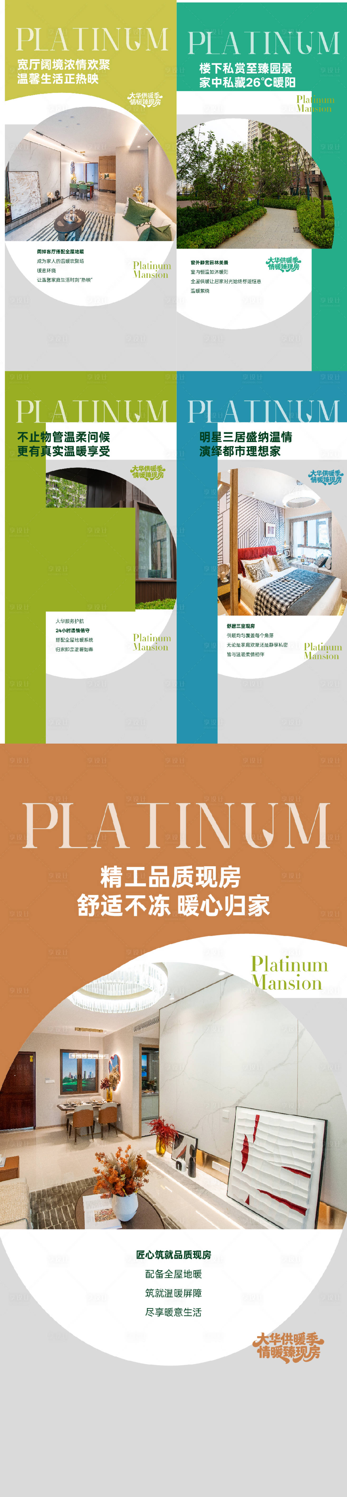 源文件下载【享设计】搜索编号：90660034326038397【地产配套价值点系列海报】