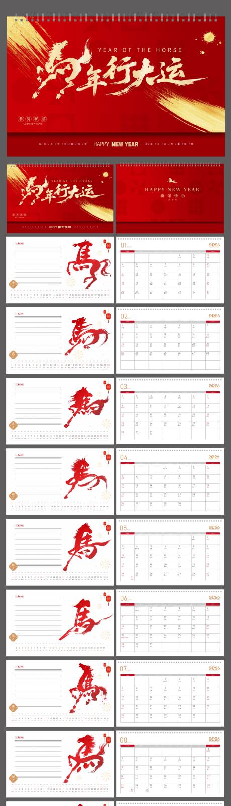 源文件下载【享设计】搜索编号：96120034502259383【2026年马年台历】