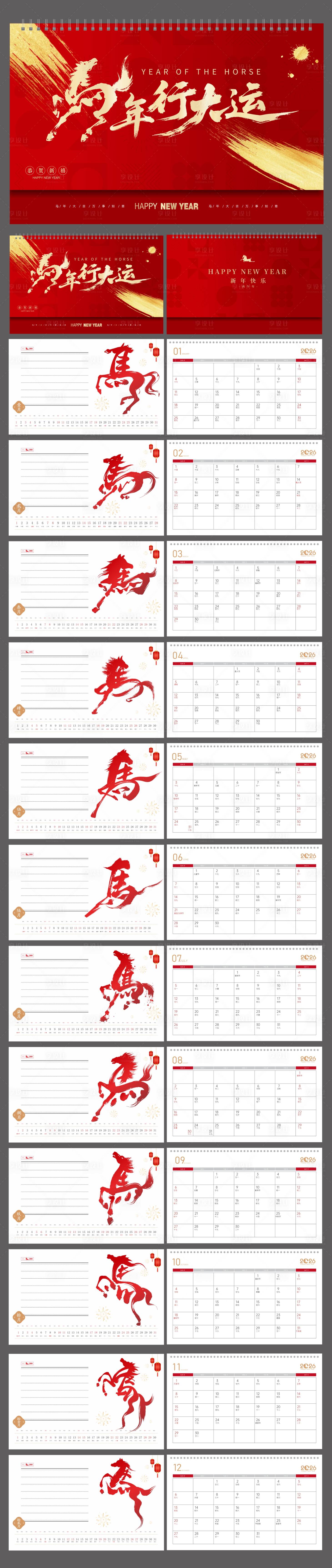 源文件下载【享设计】搜索编号：96120034502259383【2026年马年台历】