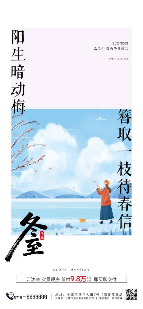 源文件下载【享设计】搜索编号：40520034493183858【冬至节气海报】