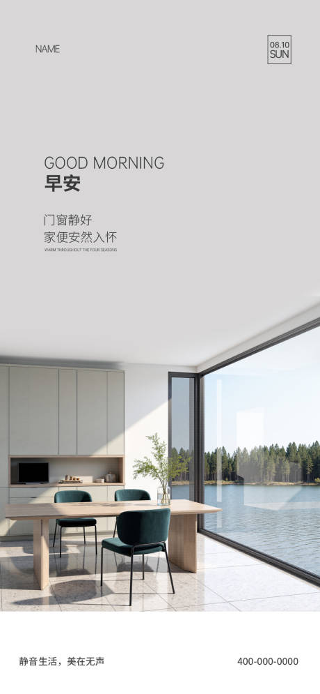 源文件下载【享设计】搜索编号：52050034707485602【门窗早安海报】