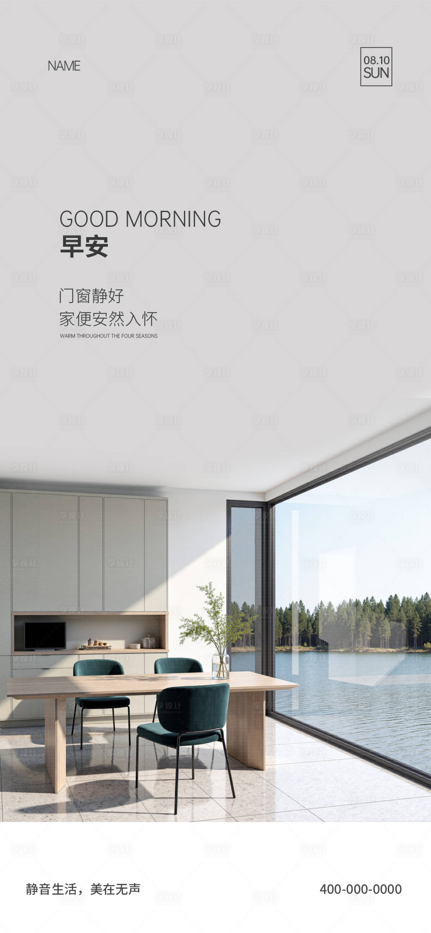 源文件下载【享设计】搜索编号：52050034707485602【门窗早安海报】