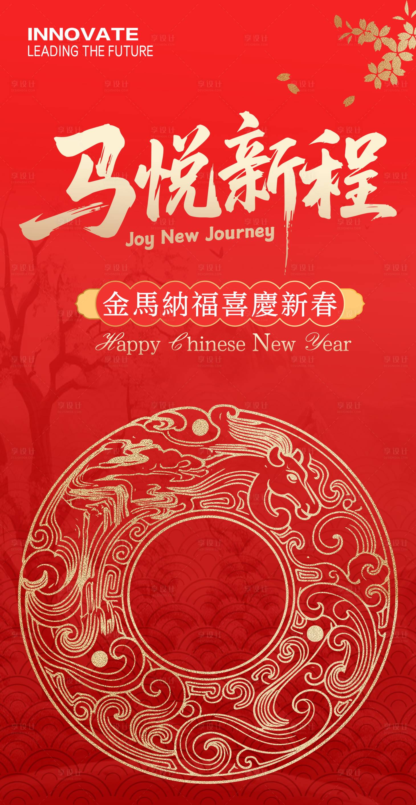 源文件下载【享设计】搜索编号：61320034558174107【马年春节海报】