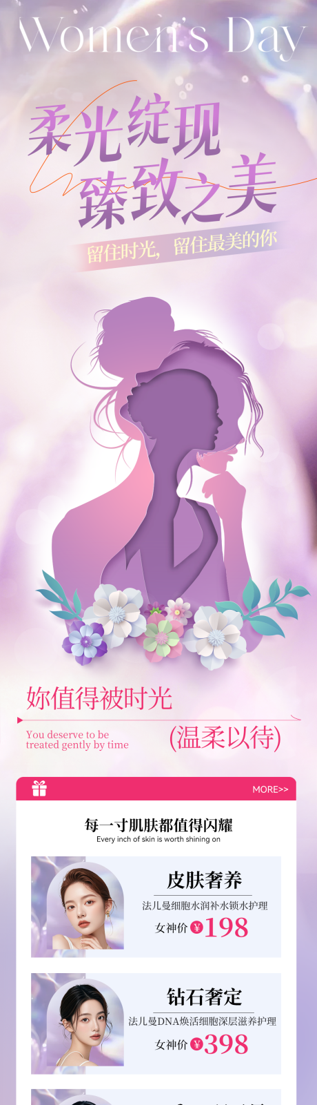 源文件下载【享设计】搜索编号：94050034495047387【轻医美团购长图海报】