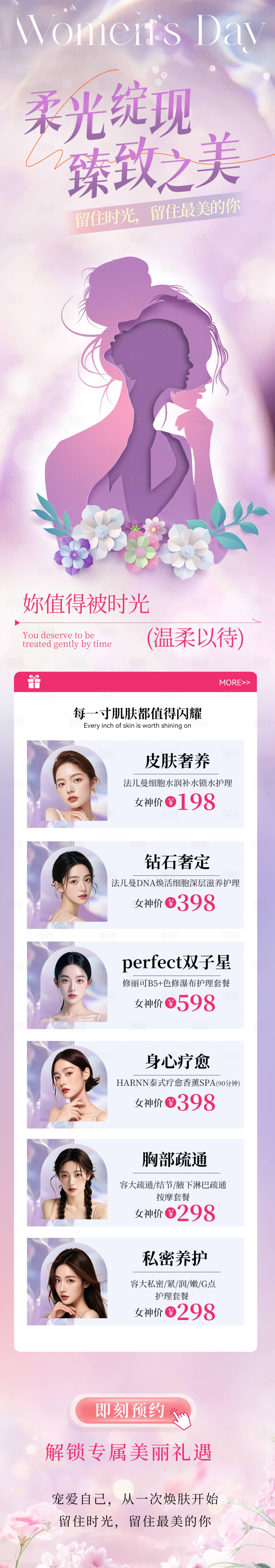 源文件下载【享设计】搜索编号：94050034495047387【轻医美团购长图海报】