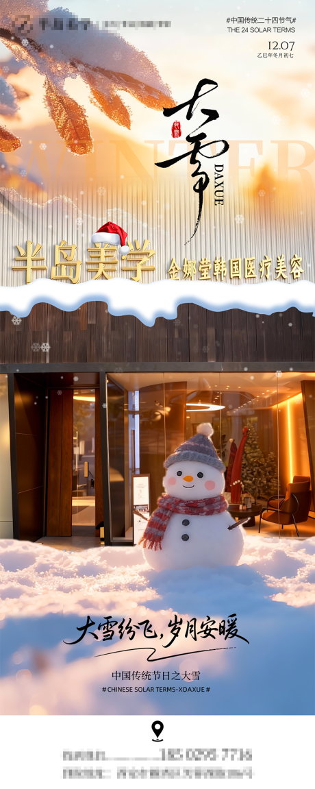 源文件下载【享设计】搜索编号：49300034361954739【大雪节气】