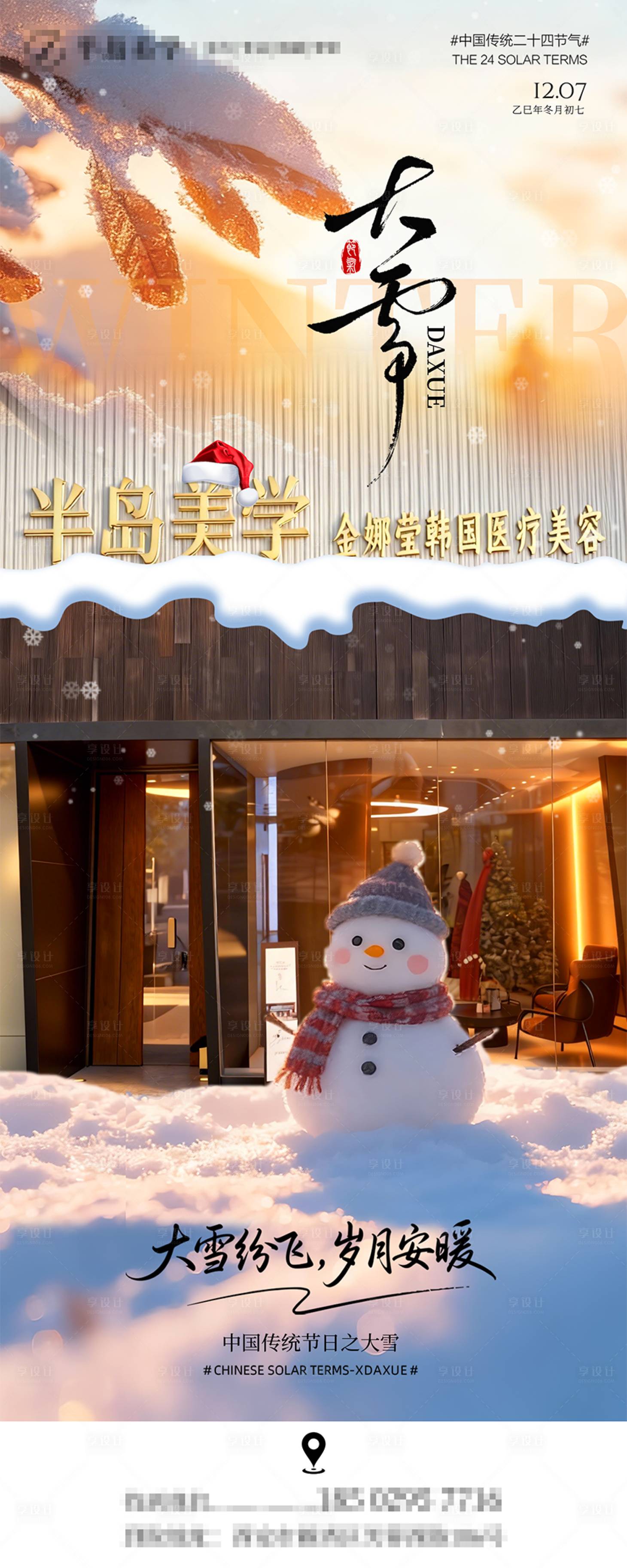 源文件下载【享设计】搜索编号：49300034361954739【大雪节气】