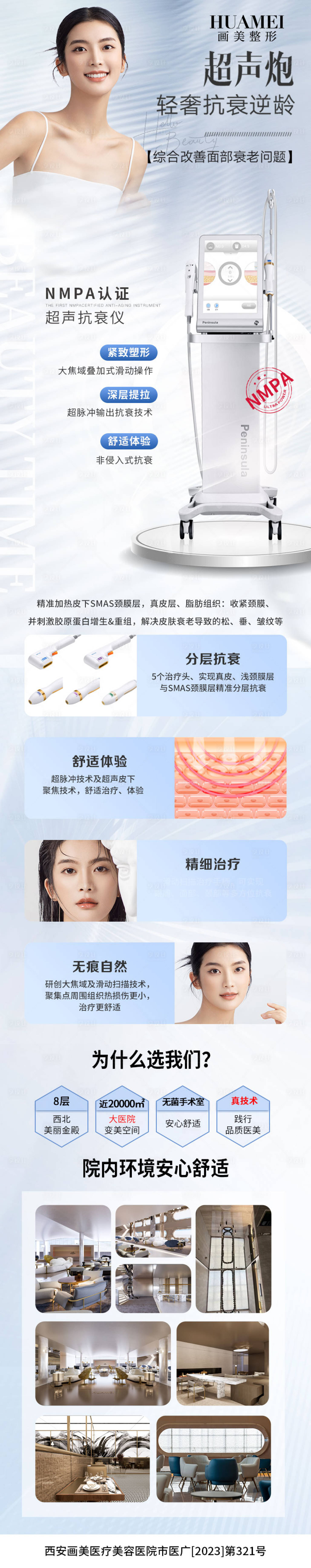 源文件下载【享设计】搜索编号：23170034737041958【医美超声炮电商详情页】