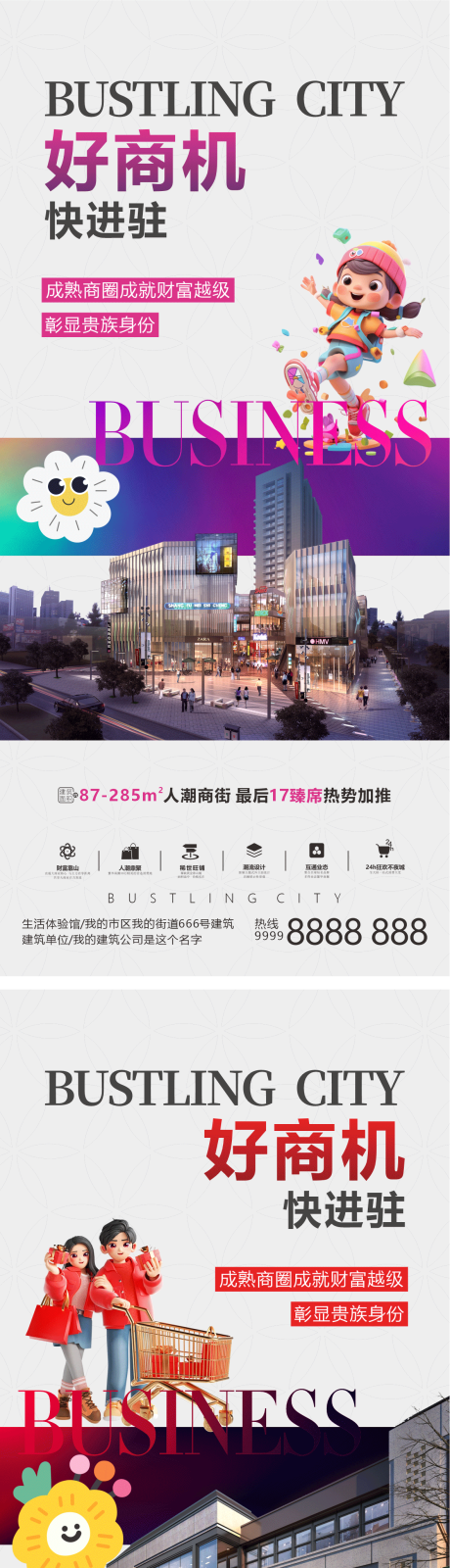 源文件下载【享设计】搜索编号：37420034778837833【商业地产可餐饮铺微海报】