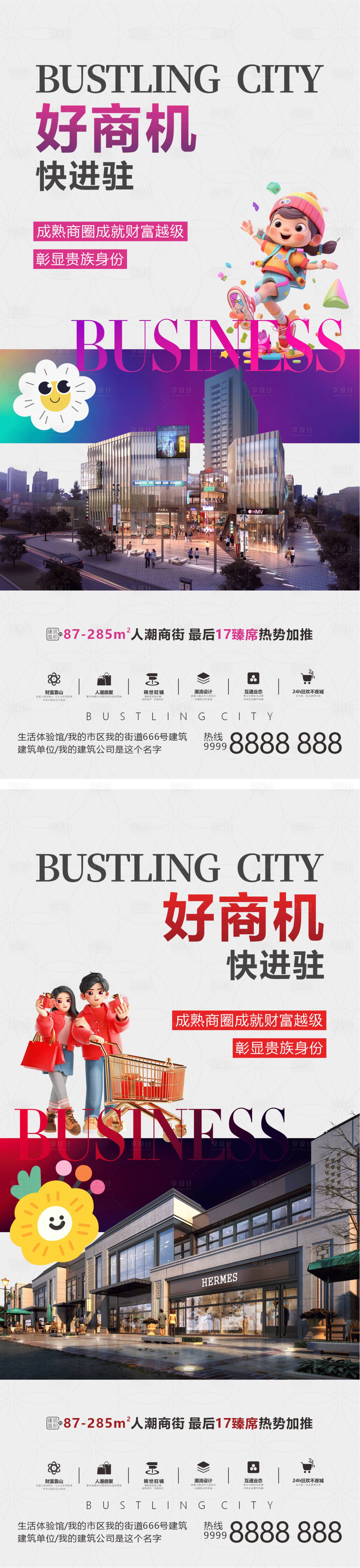 源文件下载【享设计】搜索编号：37420034778837833【商业地产可餐饮铺微海报】