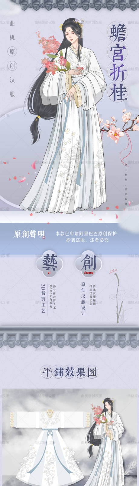 源文件下载【享设计】搜索编号：92300034738196702【蟾宫折桂汉服传统服饰电商详情页】