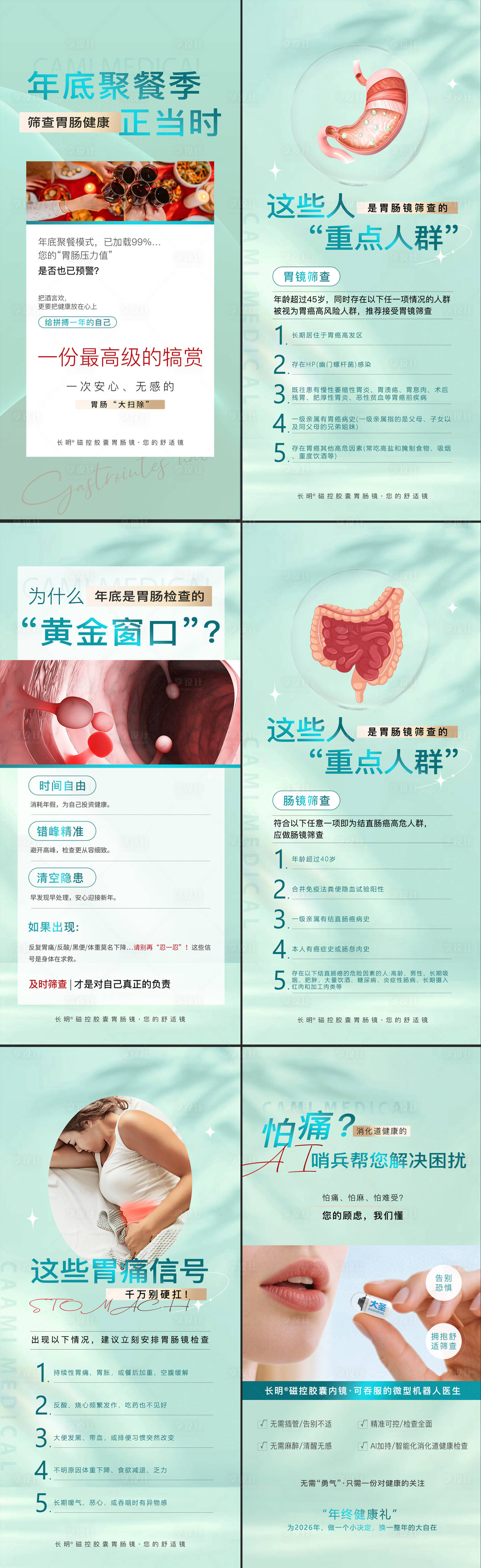 源文件下载【享设计】搜索编号：16660034757465382【胃肠健康科普海报】