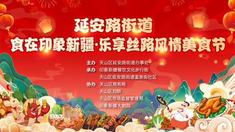 源文件下载【享设计】搜索编号：20900034539729073【社区美食街活动背景板】