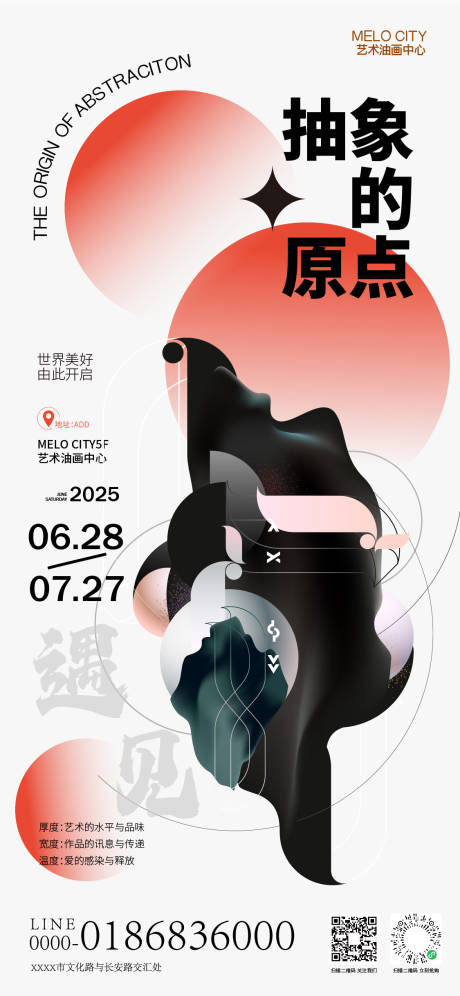 源文件下载【享设计】搜索编号：56200034493897425【艺术展活动海报】