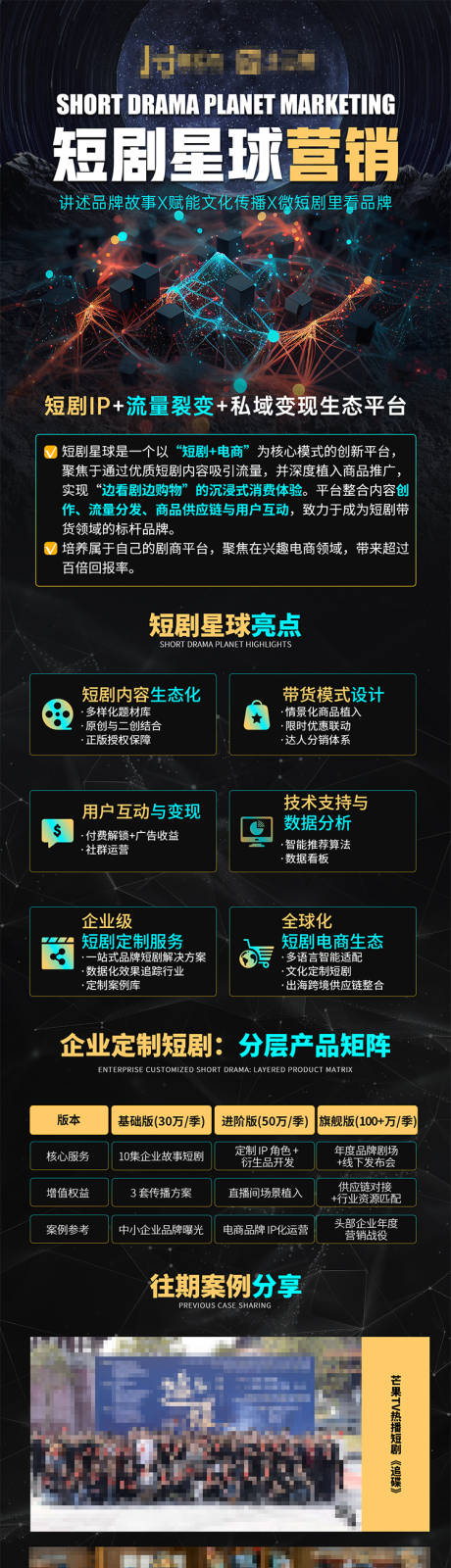 源文件下载【享设计】搜索编号：17360034643134633【短剧星球营销长图】