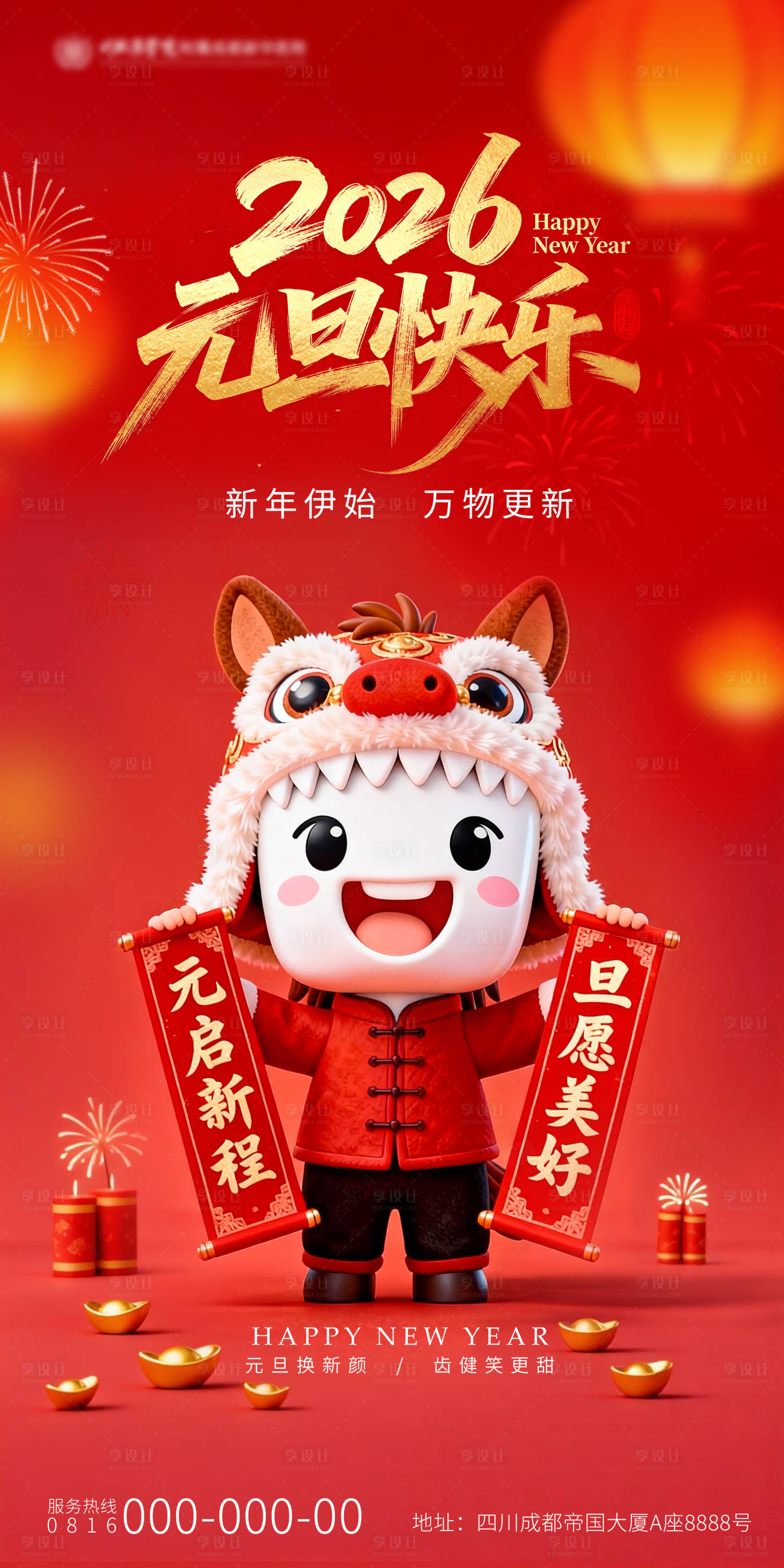 源文件下载【享设计】搜索编号：36120034650909160【2026马年元旦快乐海报】