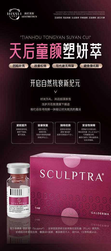 源文件下载【享设计】搜索编号：10870034679988994【医美美业素颜萃项目介绍海报 】