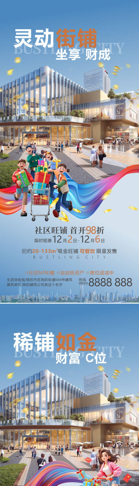 源文件下载【享设计】搜索编号：50270034318563957【商业地产价值点海报】