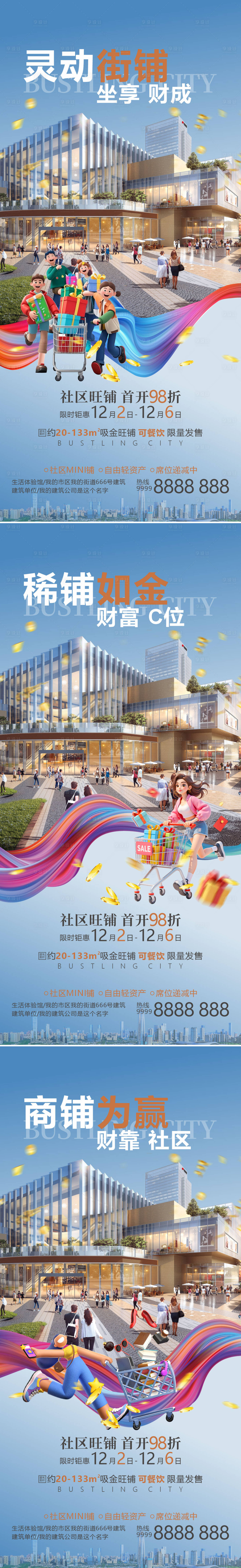 源文件下载【享设计】搜索编号：50270034318563957【商业地产价值点海报】