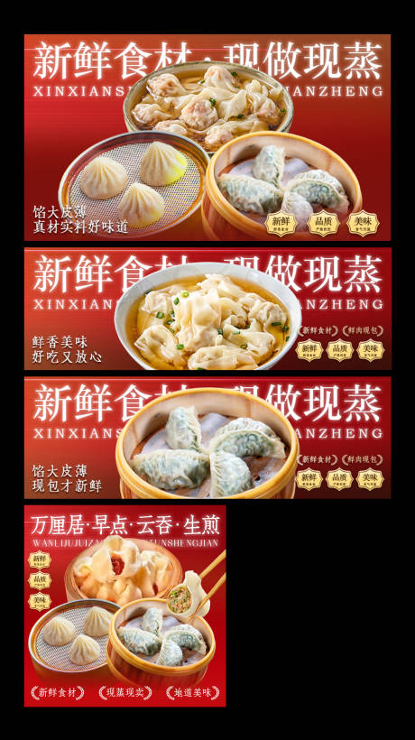 源文件下载【享设计】搜索编号：14820034295322648【小笼包早点馄饨banner】