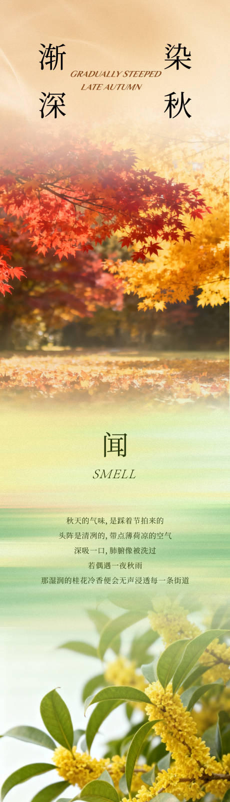 源文件下载【享设计】搜索编号：51990034330585629【秋日奇遇推文长图详情页】