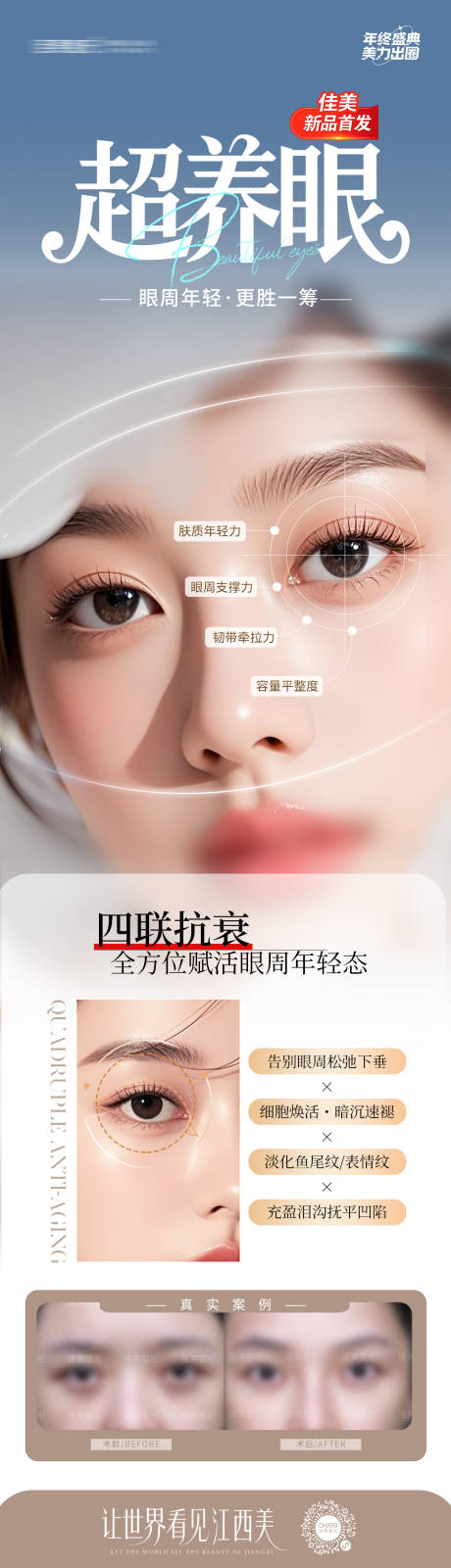 源文件下载【享设计】搜索编号：62630034773887804【超养眼新品发布长图海报】