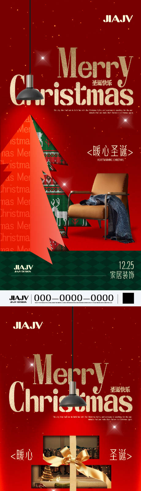 源文件下载【享设计】搜索编号：65730034607039516【圣诞海报】