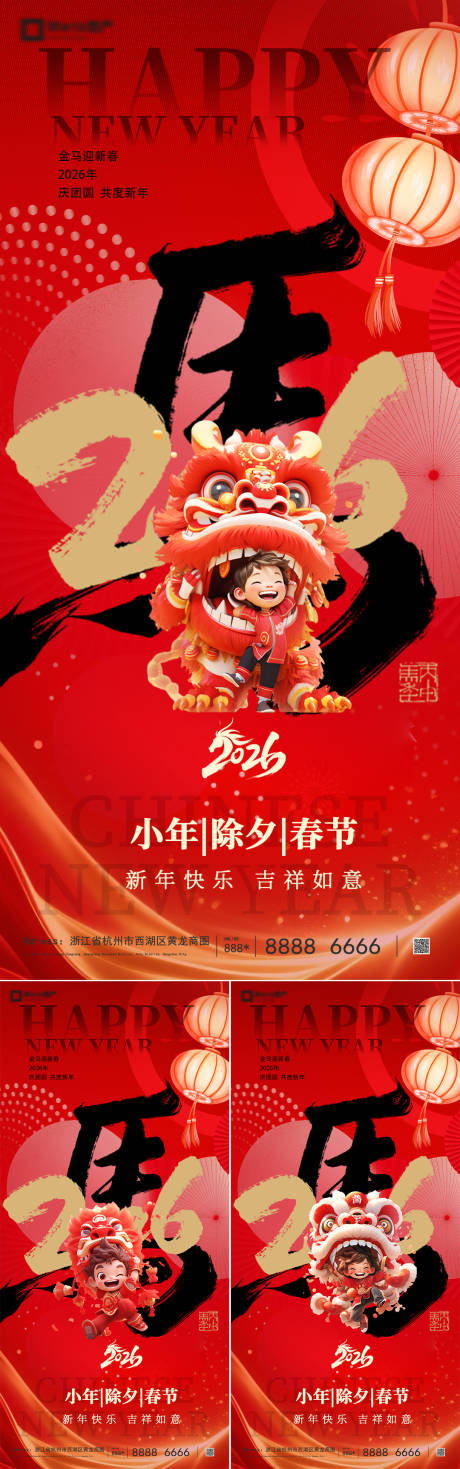 源文件下载【享设计】搜索编号：37630034682801169【2026马年新年系列海报】