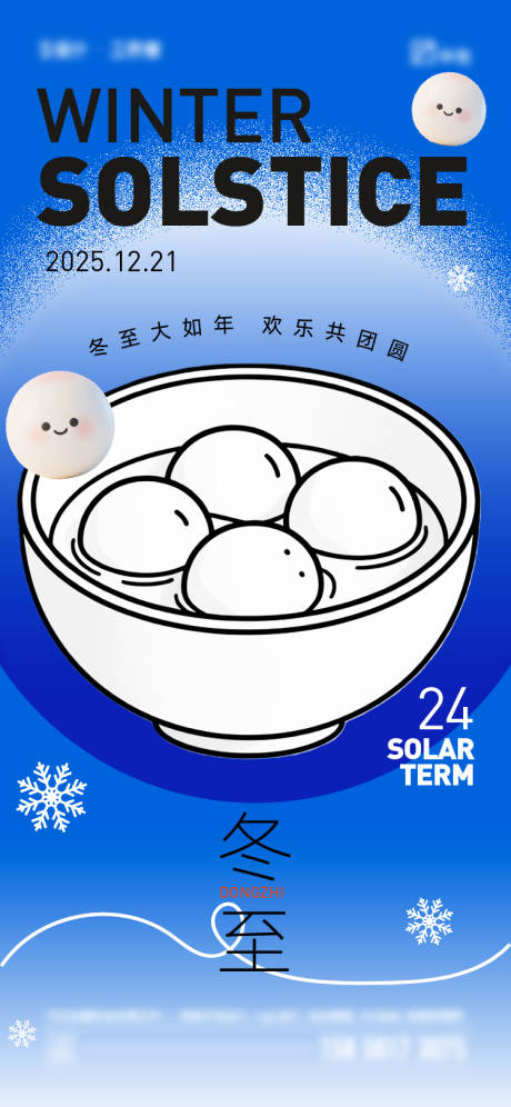 源文件下载【享设计】搜索编号：50190034418119888【冬至节气海报】