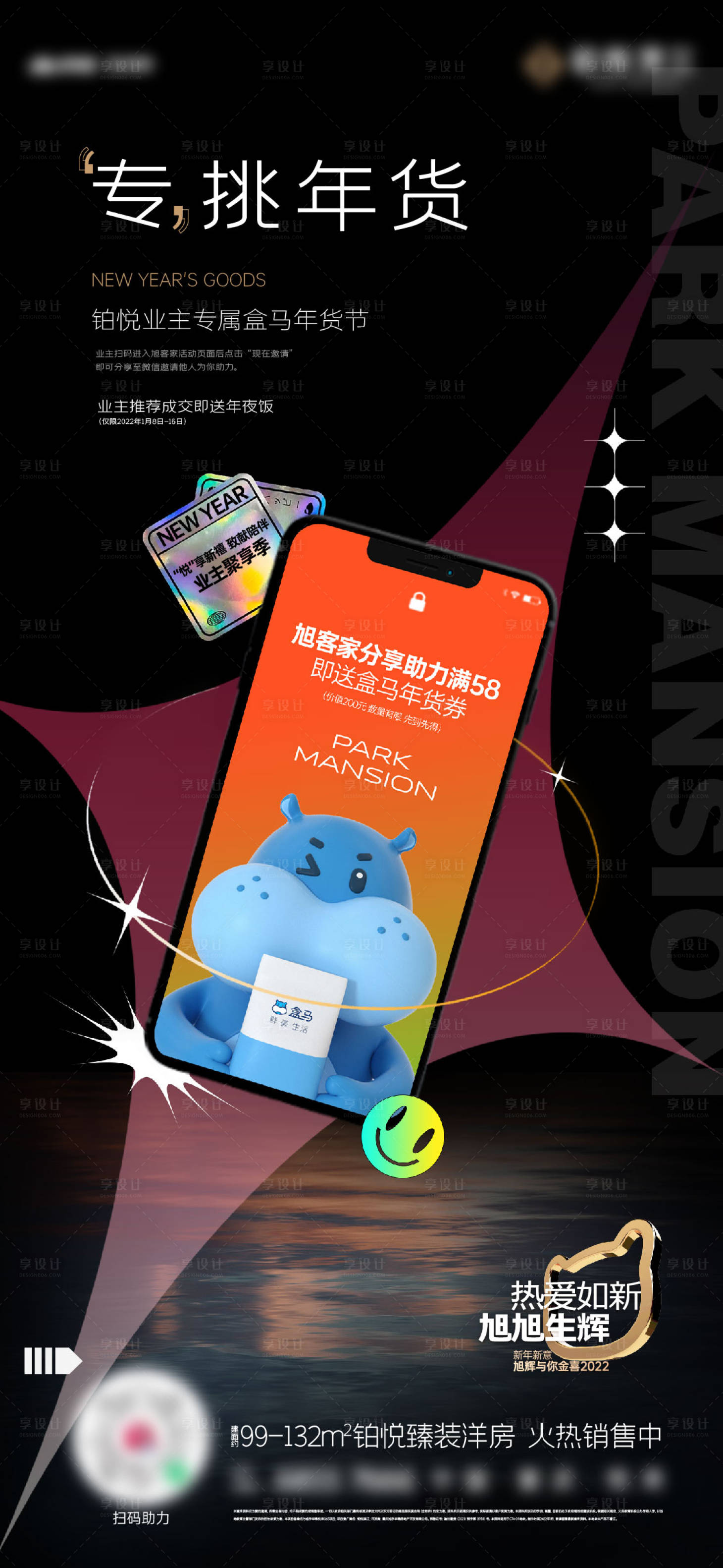 源文件下载【享设计】搜索编号：42360034570167582【地产年货节单图海报】