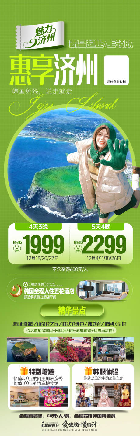 源文件下载【享设计】搜索编号：26010034350522474【韩国济州岛】