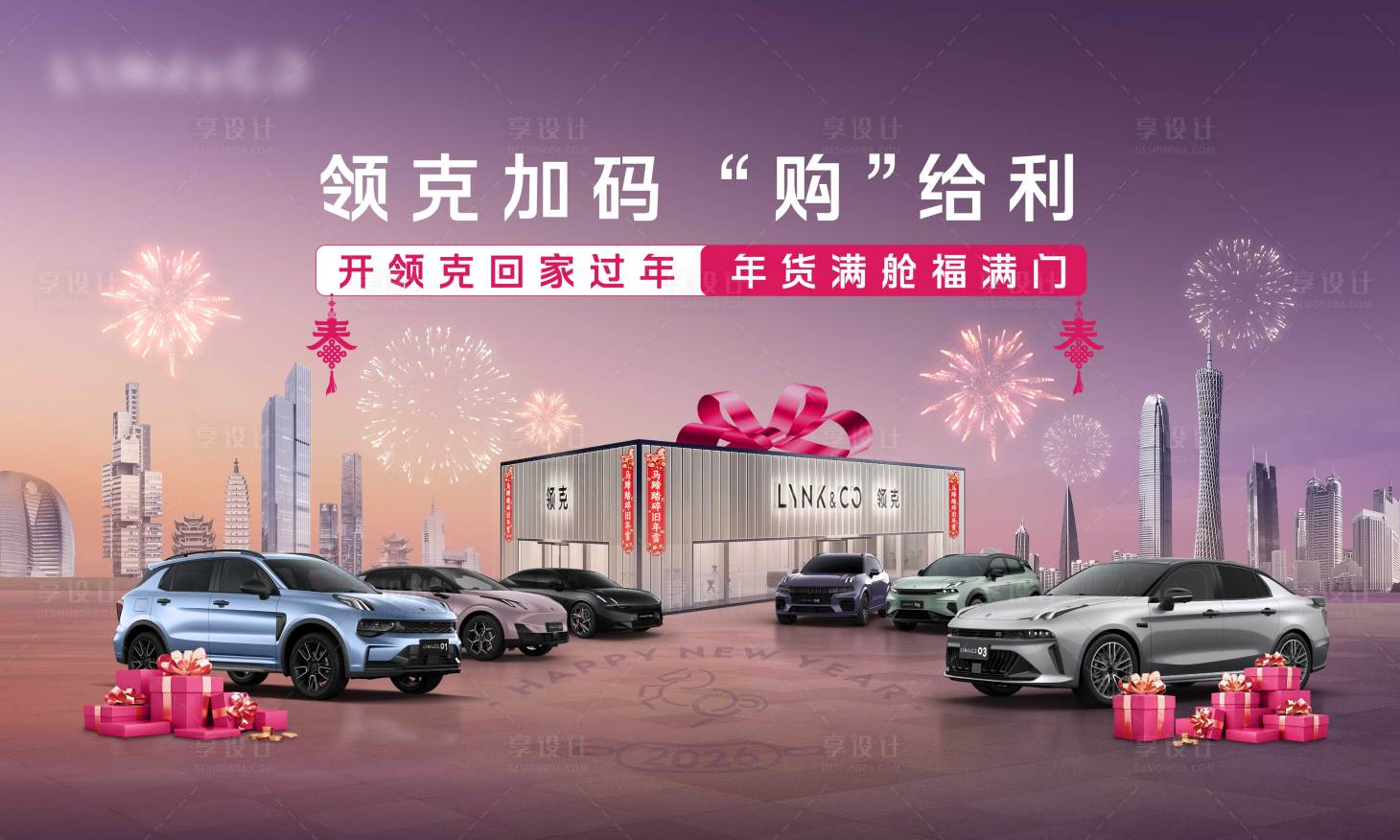 源文件下载【享设计】搜索编号：27940034768103060【汽车新年主kv画面】