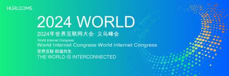 源文件下载【享设计】搜索编号：24770034333575410【2024年世界互联网大会主视觉】