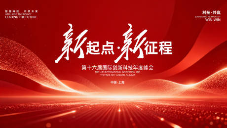 源文件下载【享设计】搜索编号：10600034318364712【会议年度峰会活动展板】