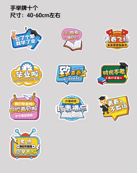 源文件下载【享设计】搜索编号：92180034349955555【校运会手举牌 】