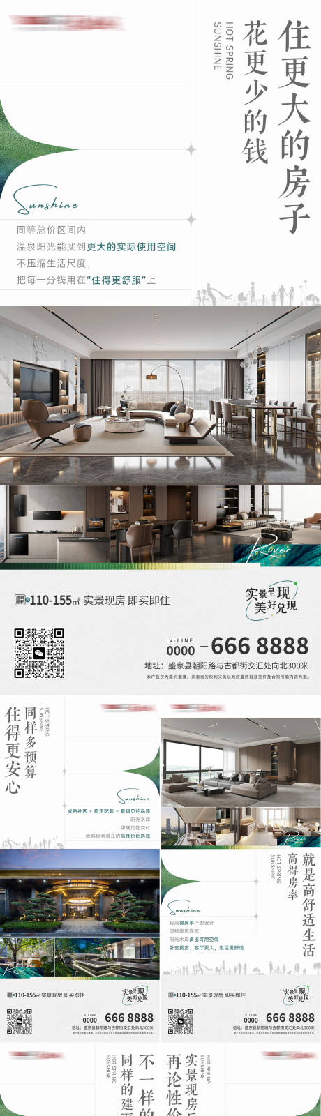 源文件下载【享设计】搜索编号：49740034777603862【地产户型价值点系列海报】