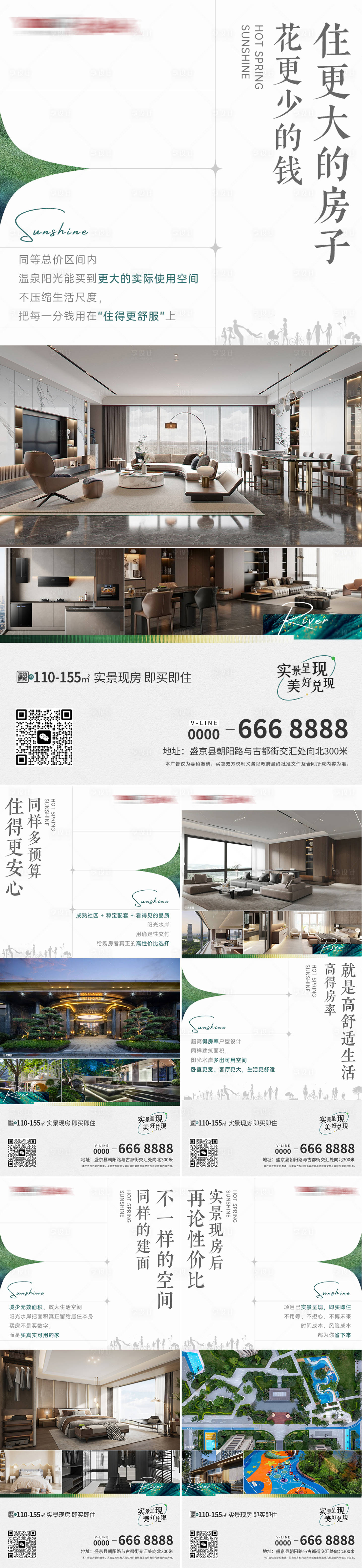 源文件下载【享设计】搜索编号：49740034777603862【地产户型价值点系列海报】
