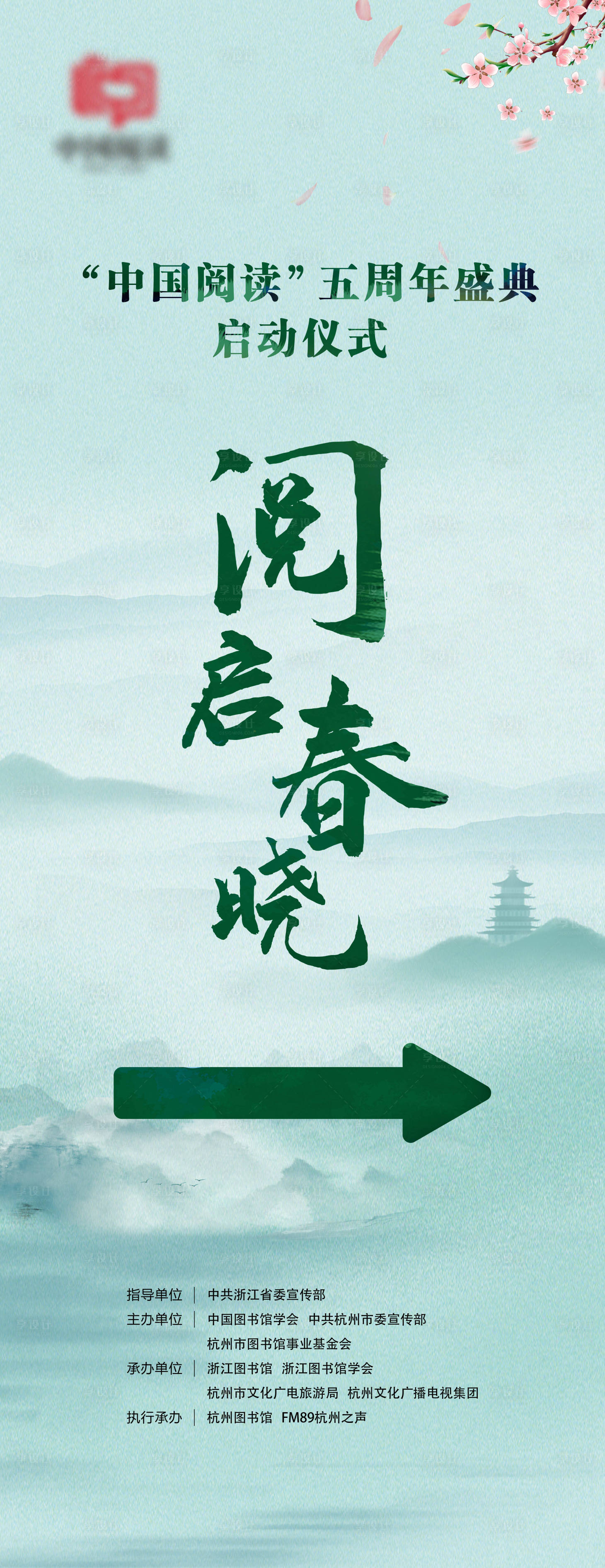 源文件下载【享设计】搜索编号：53680034348702610【启动会指引易拉宝】